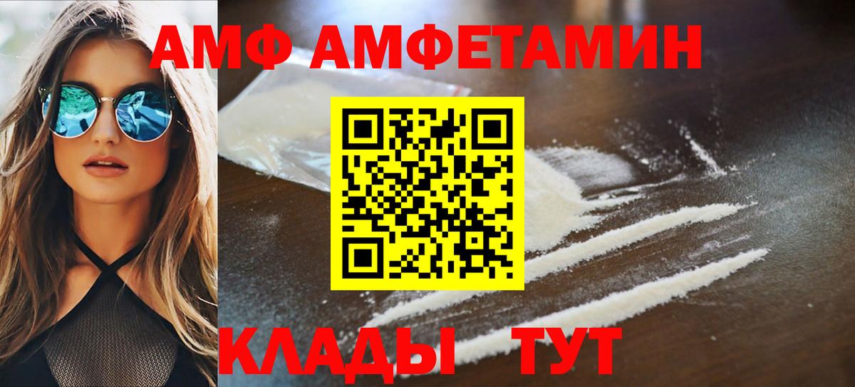 Томск  АМФ  Вход с VPN  АМФЕТАМИН Premium 