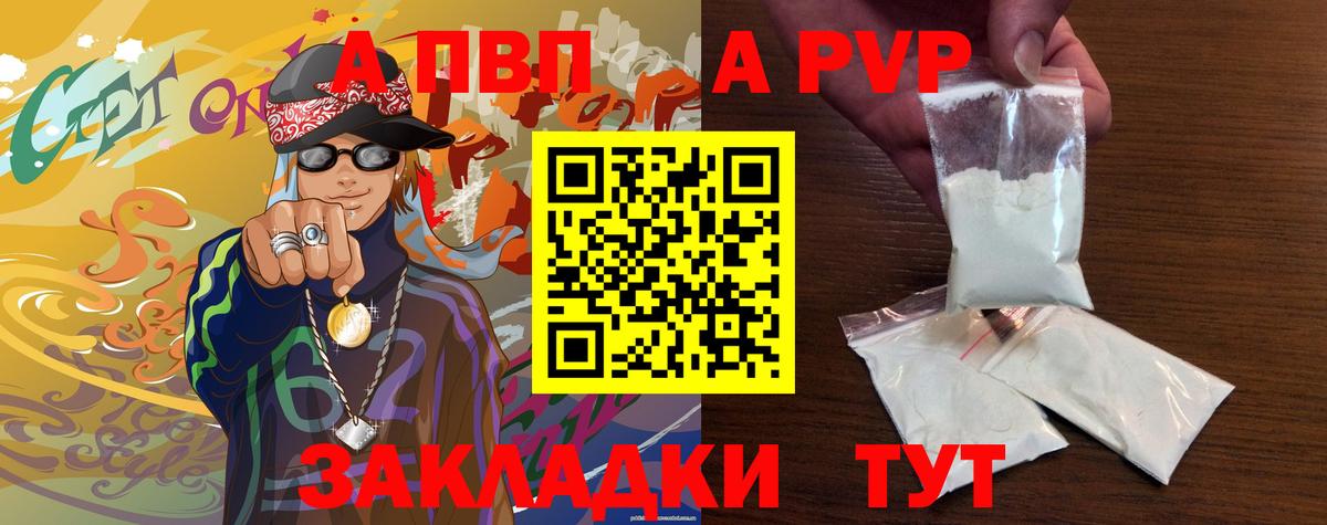 Alpha PVP крисы CK Томск