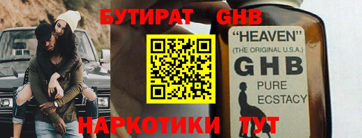 Бутират буратино  Вход с VPN  Томск 