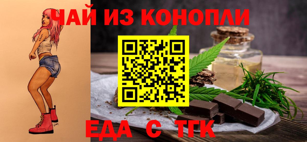 Томск  Печенье с ТГК конопля  Вход с VPN 