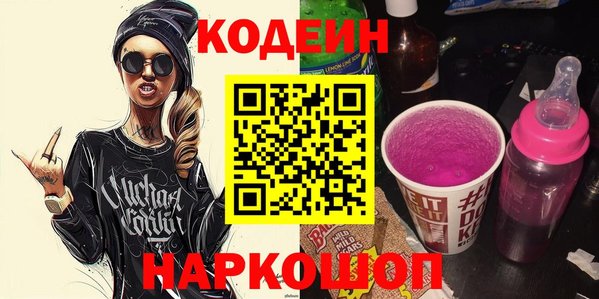 Томск  Кодеин напиток Lean (лин)  Вход с VPN 
