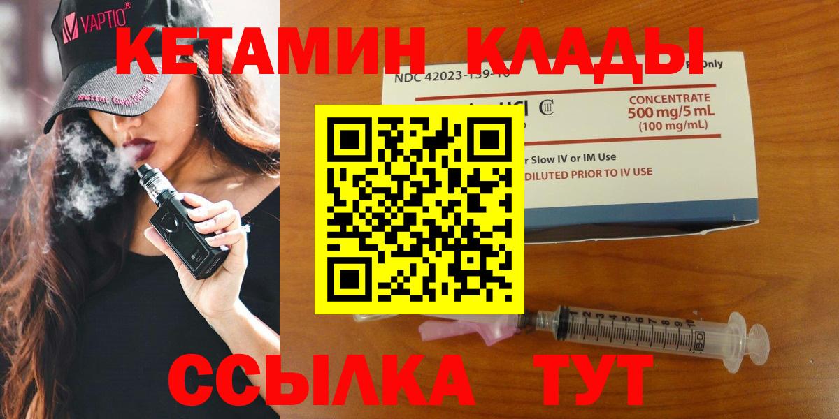 Кетамин ketamine  Вход с VPN  Томск 