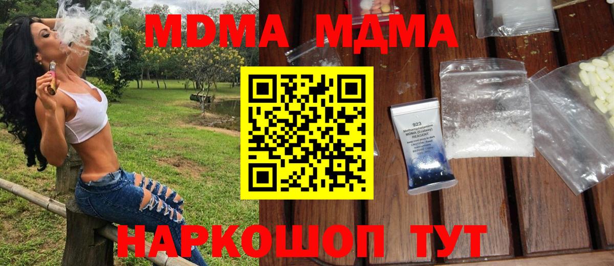 MDMA  Вход с VPN  МДМА crystal  Томск  MDMA кристаллы 