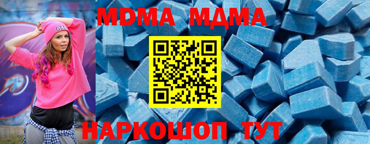 MDMA кристаллы Томск