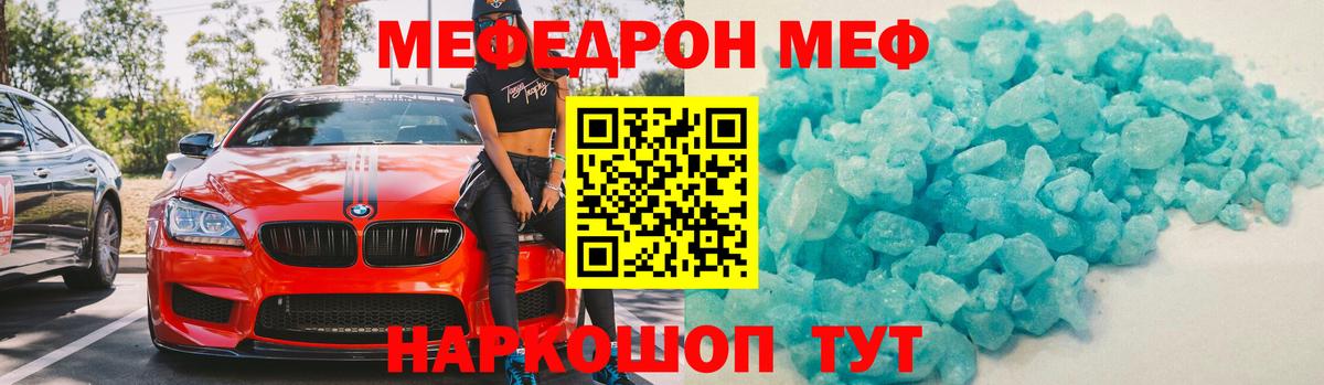 Меф мяу мяу кристаллы Томск