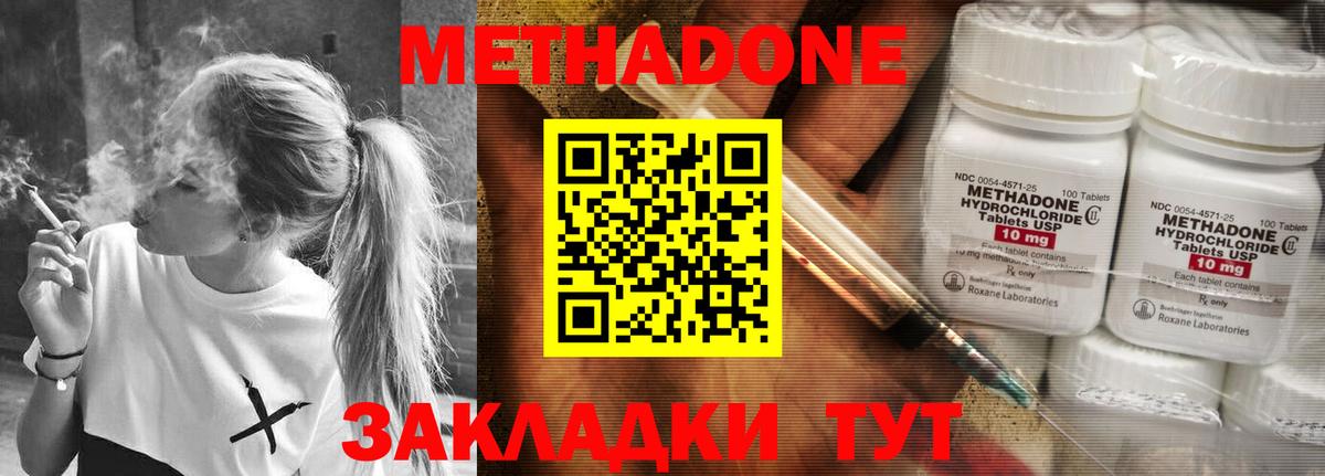 Метадон кристалл Томск