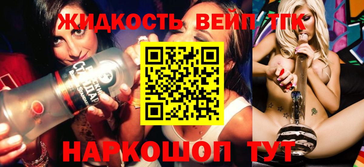 Дистиллят ТГК вейп Томск